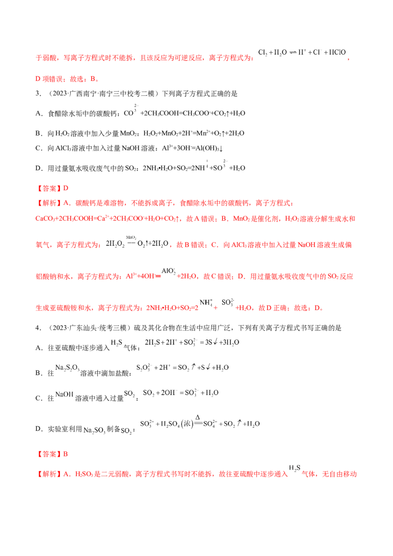 专题03离子反应（讲义）（解析版）_05高考化学_2024年新高考资料_2.2024二轮复习_高频考点2024年高考化学二轮复习高频考点追踪与预测（新高考专用）