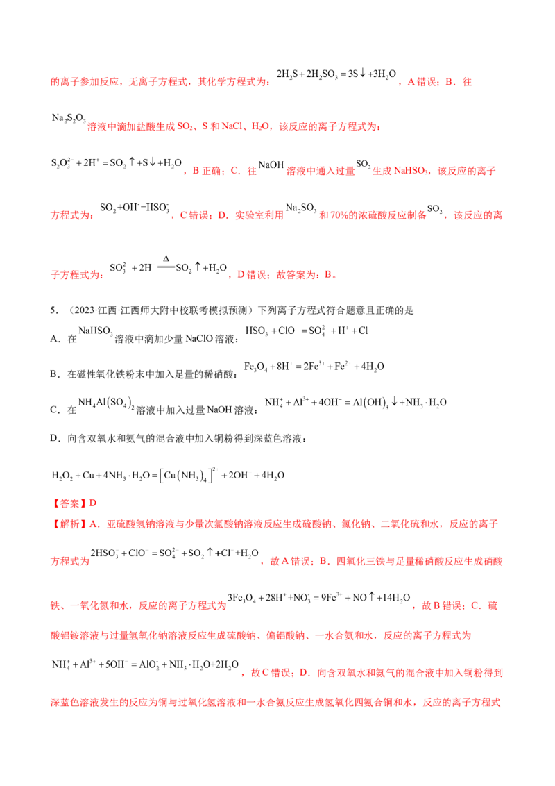 专题03离子反应（讲义）（解析版）_05高考化学_2024年新高考资料_2.2024二轮复习_高频考点2024年高考化学二轮复习高频考点追踪与预测（新高考专用）