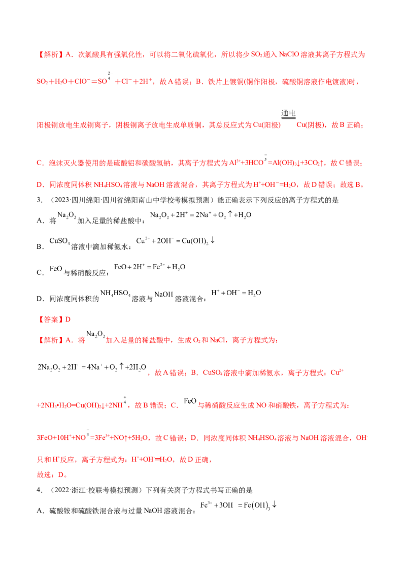 专题03离子反应（讲义）（解析版）_05高考化学_2024年新高考资料_2.2024二轮复习_高频考点2024年高考化学二轮复习高频考点追踪与预测（新高考专用）