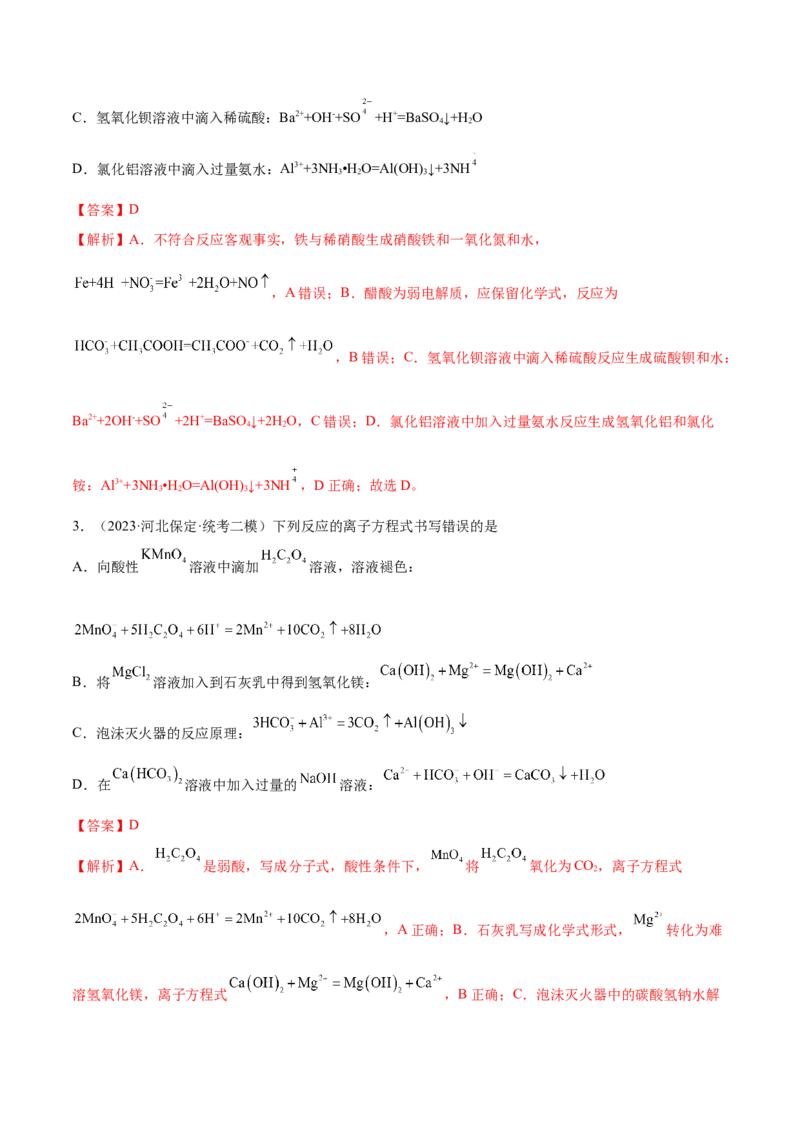 专题03离子反应（讲义）（解析版）_05高考化学_2024年新高考资料_2.2024二轮复习_高频考点2024年高考化学二轮复习高频考点追踪与预测（新高考专用）