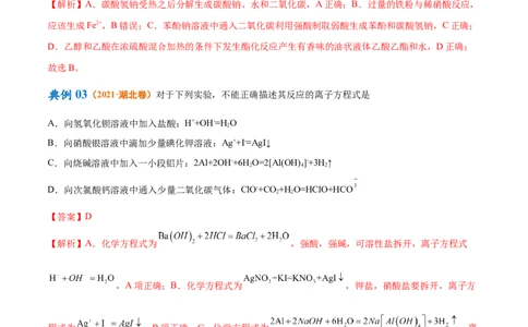 专题03离子反应（讲义）（解析版）_05高考化学_2024年新高考资料_2.2024二轮复习_高频考点2024年高考化学二轮复习高频考点追踪与预测（新高考专用）