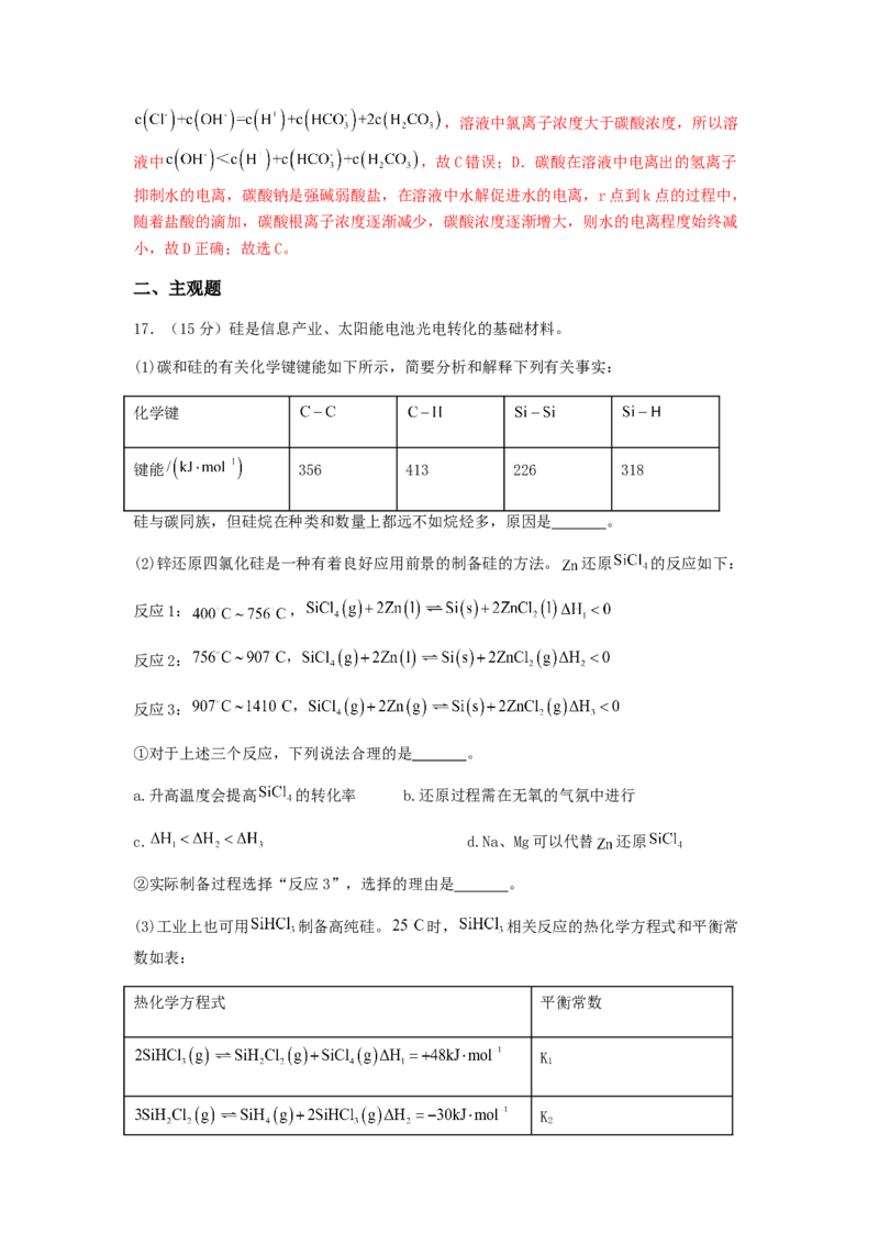 专练11十四道选择题+主观原理题-备战2024年高考化学考前手感保温训练（新高考卷）（解析版）_05高考化学_2024年新高考资料_5.2024三轮冲刺_备战2024年高考化学考前手感保温训练（新高考卷