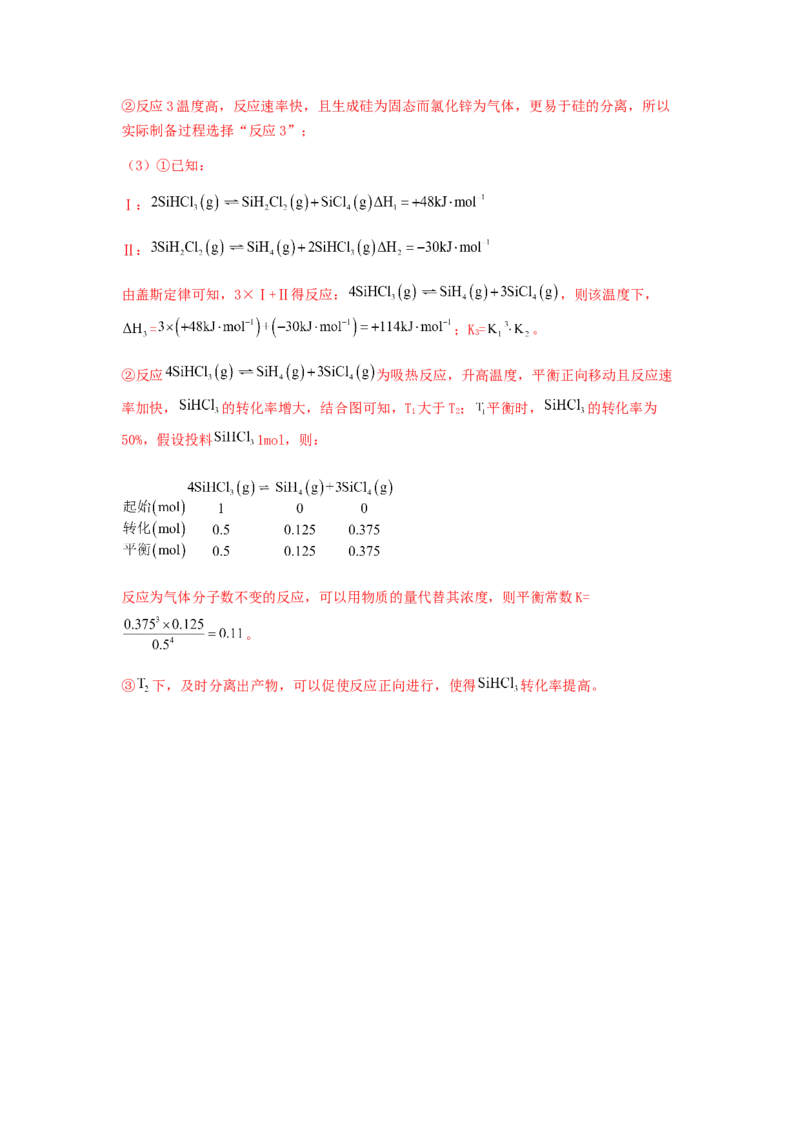 专练11十四道选择题+主观原理题-备战2024年高考化学考前手感保温训练（新高考卷）（解析版）_05高考化学_2024年新高考资料_5.2024三轮冲刺_备战2024年高考化学考前手感保温训练（新高考卷