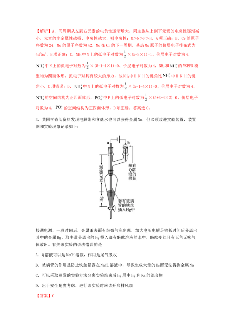 专练11十四道选择题+主观原理题-备战2024年高考化学考前手感保温训练（新高考卷）（解析版）_05高考化学_2024年新高考资料_5.2024三轮冲刺_备战2024年高考化学考前手感保温训练（新高考卷