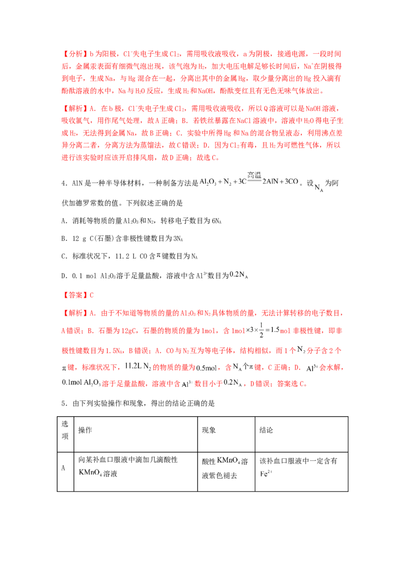 专练11十四道选择题+主观原理题-备战2024年高考化学考前手感保温训练（新高考卷）（解析版）_05高考化学_2024年新高考资料_5.2024三轮冲刺_备战2024年高考化学考前手感保温训练（新高考卷
