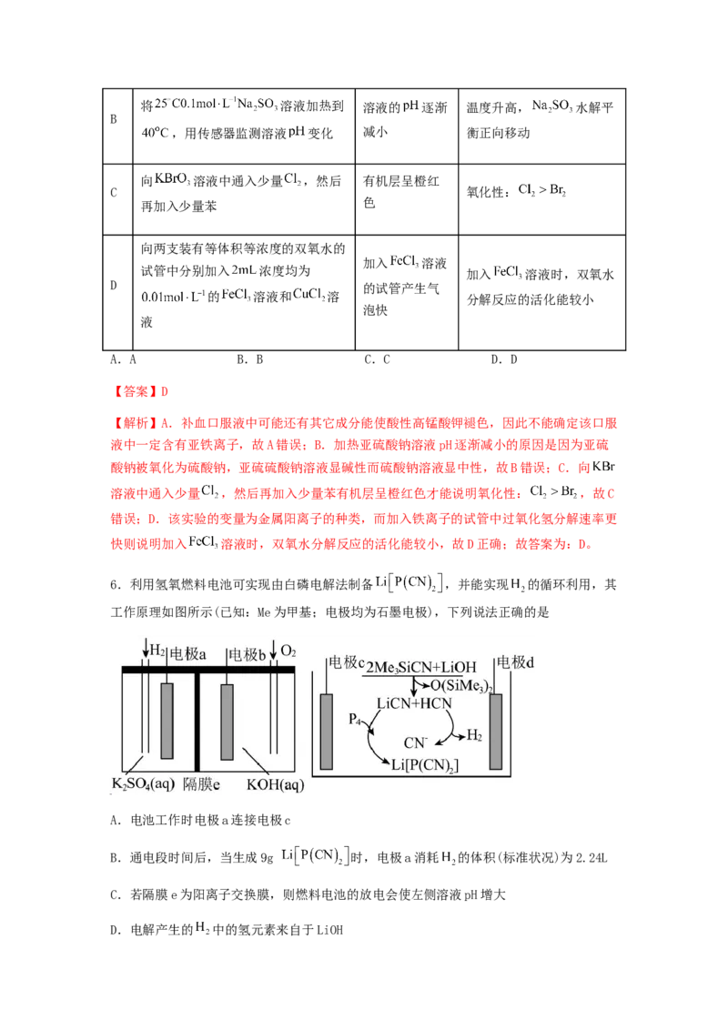 专练11十四道选择题+主观原理题-备战2024年高考化学考前手感保温训练（新高考卷）（解析版）_05高考化学_2024年新高考资料_5.2024三轮冲刺_备战2024年高考化学考前手感保温训练（新高考卷