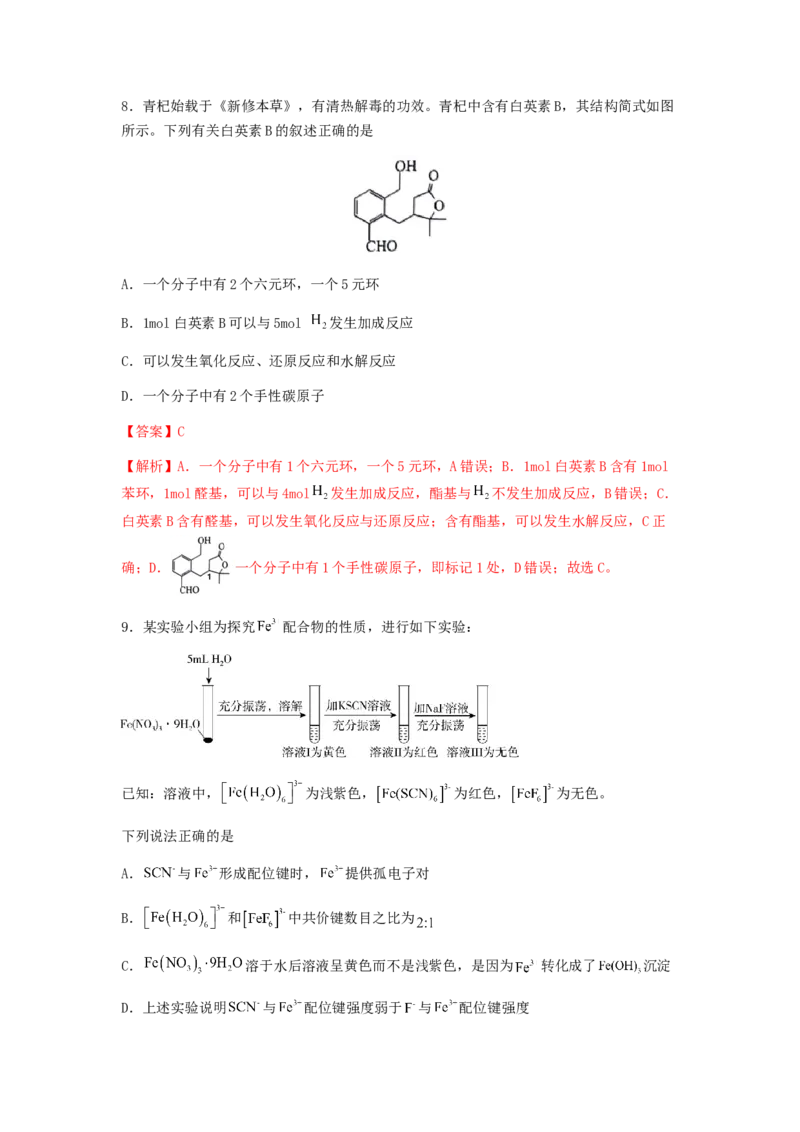 专练11十四道选择题+主观原理题-备战2024年高考化学考前手感保温训练（新高考卷）（解析版）_05高考化学_2024年新高考资料_5.2024三轮冲刺_备战2024年高考化学考前手感保温训练（新高考卷