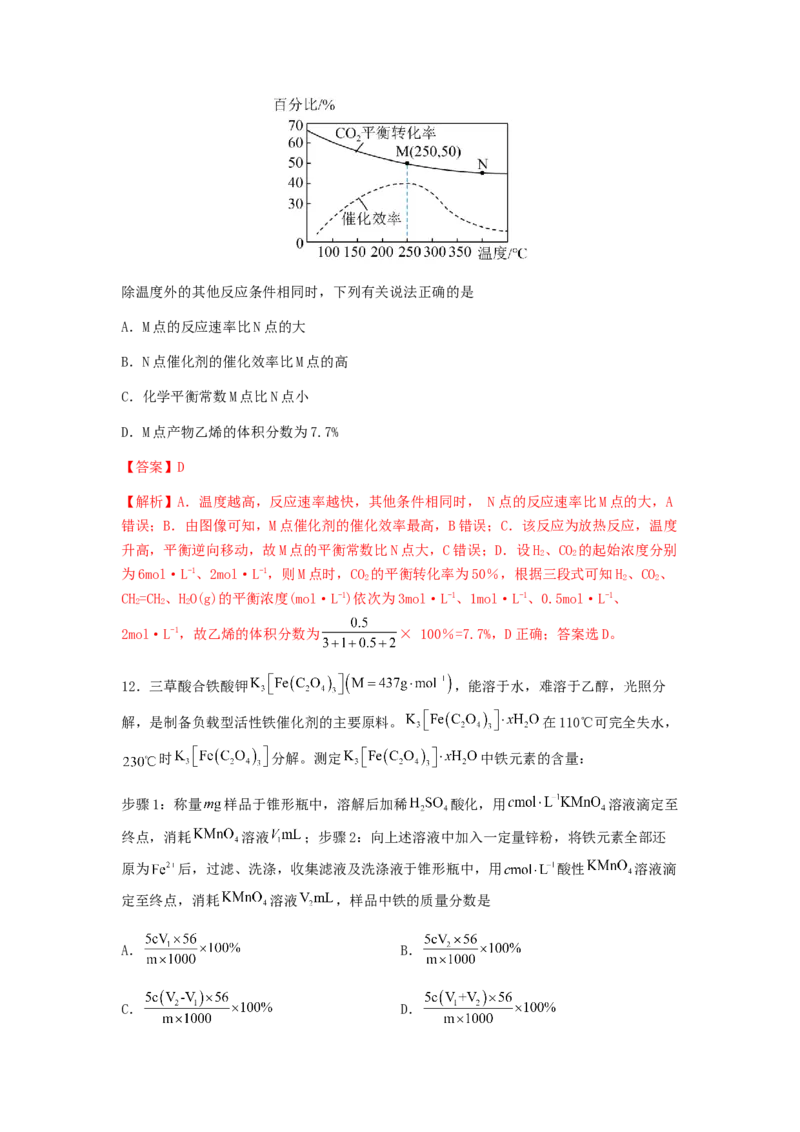专练11十四道选择题+主观原理题-备战2024年高考化学考前手感保温训练（新高考卷）（解析版）_05高考化学_2024年新高考资料_5.2024三轮冲刺_备战2024年高考化学考前手感保温训练（新高考卷