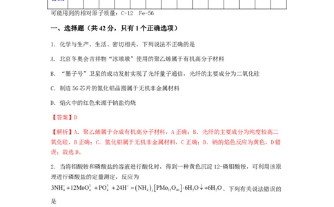 专练11十四道选择题+主观原理题-备战2024年高考化学考前手感保温训练（新高考卷）（解析版）_05高考化学_2024年新高考资料_5.2024三轮冲刺_备战2024年高考化学考前手感保温训练（新高考卷