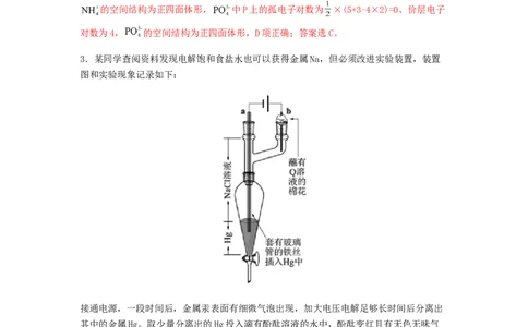 专练11十四道选择题+主观原理题-备战2024年高考化学考前手感保温训练（新高考卷）（解析版）_05高考化学_2024年新高考资料_5.2024三轮冲刺_备战2024年高考化学考前手感保温训练（新高考卷