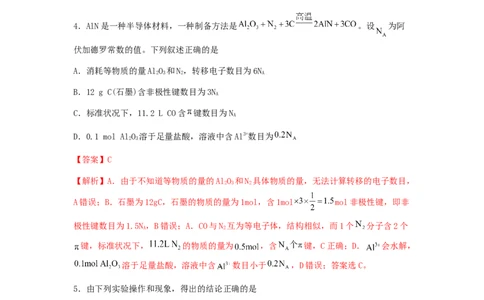 专练11十四道选择题+主观原理题-备战2024年高考化学考前手感保温训练（新高考卷）（解析版）_05高考化学_2024年新高考资料_5.2024三轮冲刺_备战2024年高考化学考前手感保温训练（新高考卷