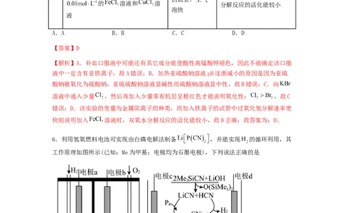 专练11十四道选择题+主观原理题-备战2024年高考化学考前手感保温训练（新高考卷）（解析版）_05高考化学_2024年新高考资料_5.2024三轮冲刺_备战2024年高考化学考前手感保温训练（新高考卷