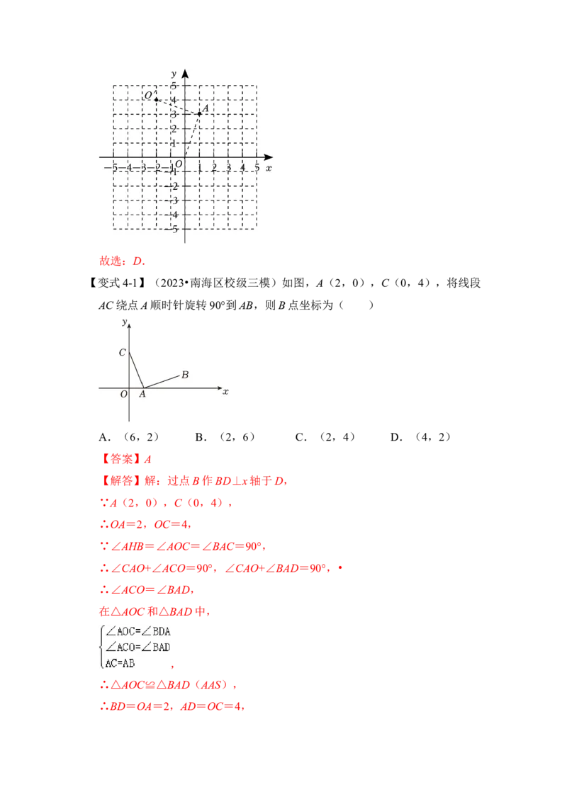 第01讲图形的旋转（知识解读+真题演练+课后巩固）（教师版）_初中数学_九年级数学上册（人教版）_知识解读与题型专练-V14_2024版