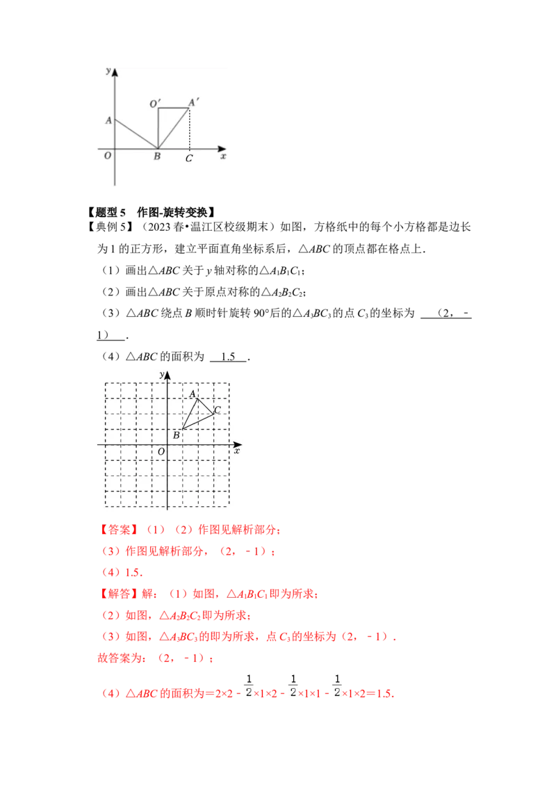 第01讲图形的旋转（知识解读+真题演练+课后巩固）（教师版）_初中数学_九年级数学上册（人教版）_知识解读与题型专练-V14_2024版