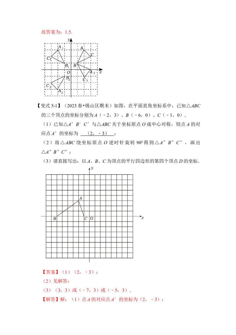 第01讲图形的旋转（知识解读+真题演练+课后巩固）（教师版）_初中数学_九年级数学上册（人教版）_知识解读与题型专练-V14_2024版