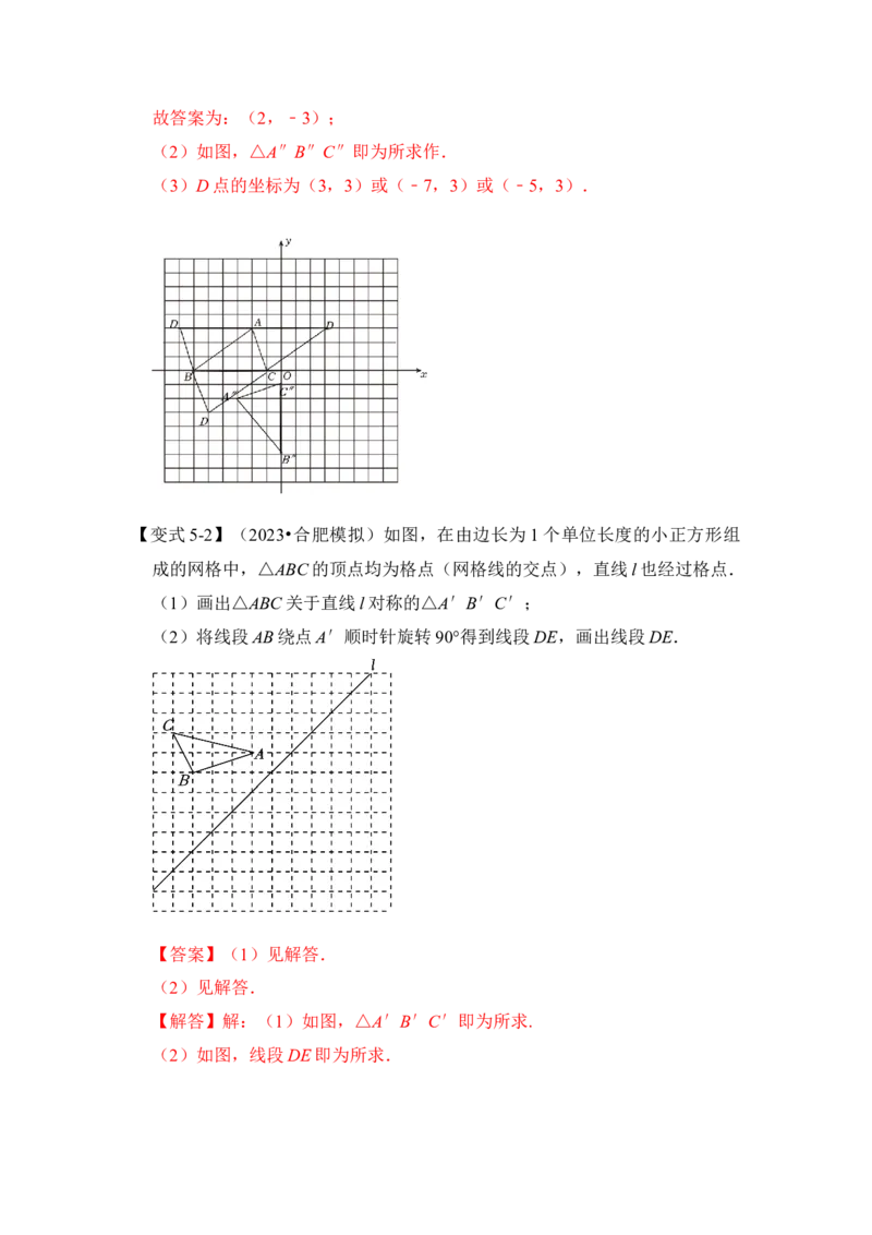 第01讲图形的旋转（知识解读+真题演练+课后巩固）（教师版）_初中数学_九年级数学上册（人教版）_知识解读与题型专练-V14_2024版