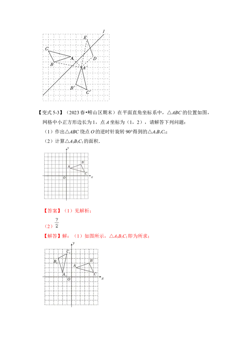 第01讲图形的旋转（知识解读+真题演练+课后巩固）（教师版）_初中数学_九年级数学上册（人教版）_知识解读与题型专练-V14_2024版