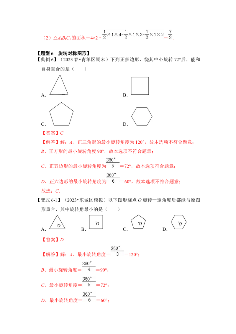 第01讲图形的旋转（知识解读+真题演练+课后巩固）（教师版）_初中数学_九年级数学上册（人教版）_知识解读与题型专练-V14_2024版