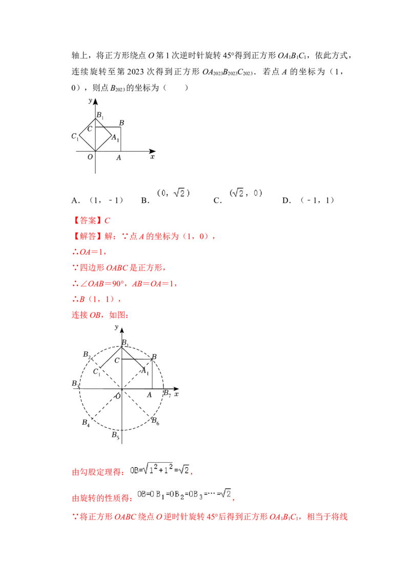 第01讲图形的旋转（知识解读+真题演练+课后巩固）（教师版）_初中数学_九年级数学上册（人教版）_知识解读与题型专练-V14_2024版