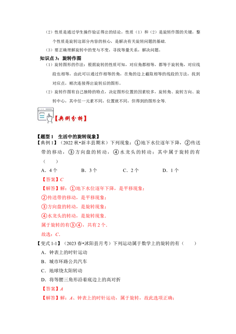 第01讲图形的旋转（知识解读+真题演练+课后巩固）（教师版）_初中数学_九年级数学上册（人教版）_知识解读与题型专练-V14_2024版