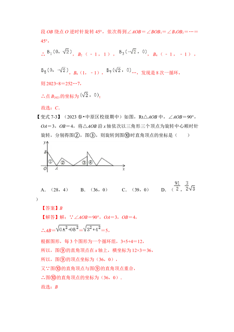 第01讲图形的旋转（知识解读+真题演练+课后巩固）（教师版）_初中数学_九年级数学上册（人教版）_知识解读与题型专练-V14_2024版