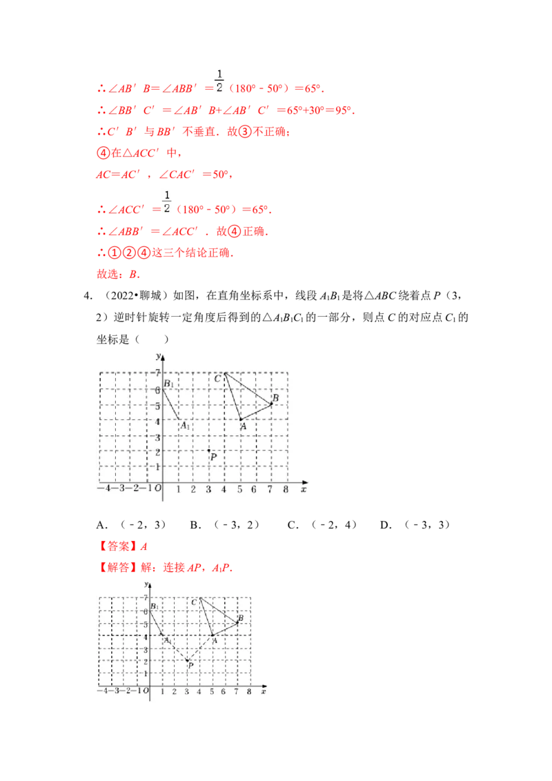第01讲图形的旋转（知识解读+真题演练+课后巩固）（教师版）_初中数学_九年级数学上册（人教版）_知识解读与题型专练-V14_2024版