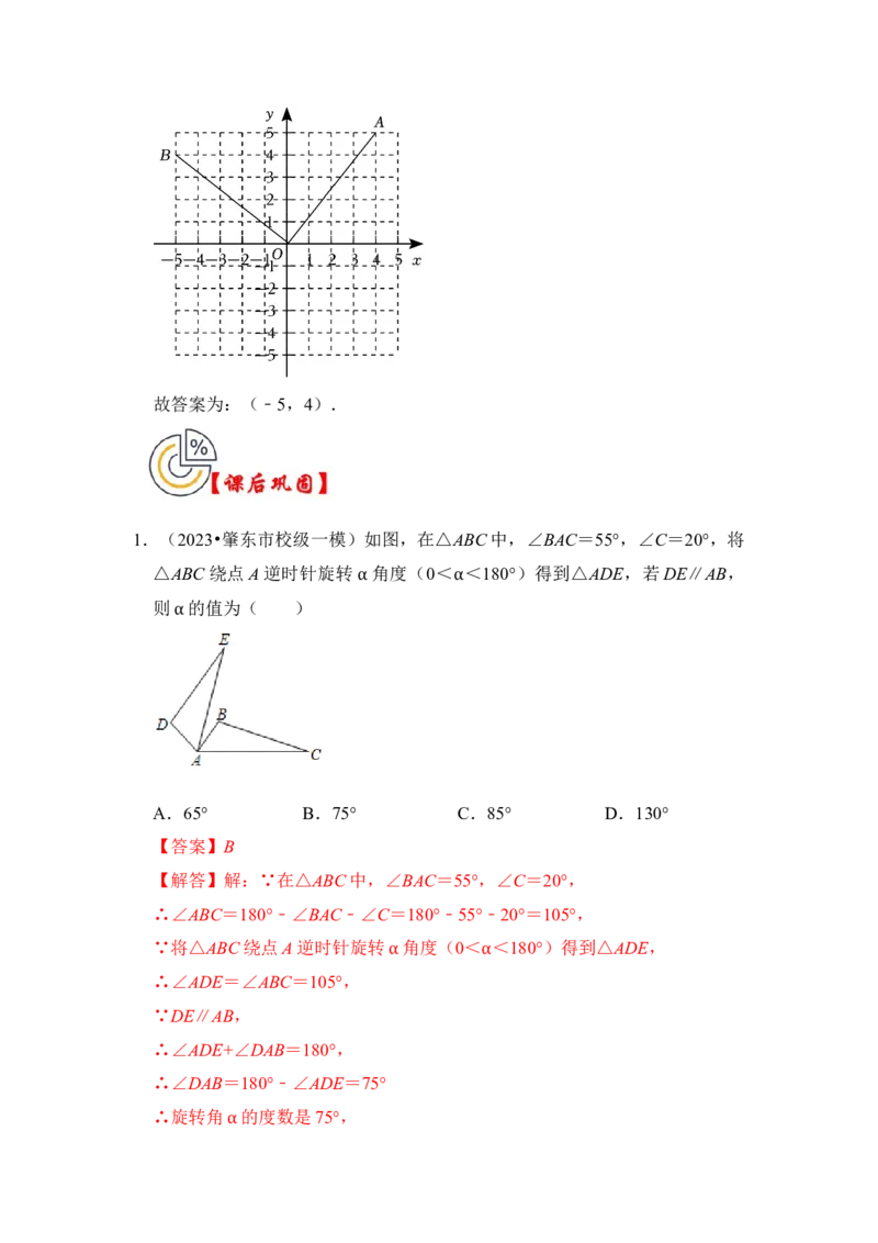 第01讲图形的旋转（知识解读+真题演练+课后巩固）（教师版）_初中数学_九年级数学上册（人教版）_知识解读与题型专练-V14_2024版