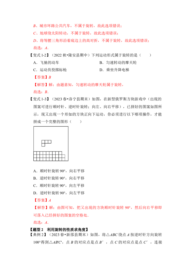 第01讲图形的旋转（知识解读+真题演练+课后巩固）（教师版）_初中数学_九年级数学上册（人教版）_知识解读与题型专练-V14_2024版