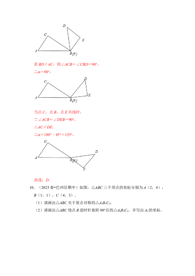 第01讲图形的旋转（知识解读+真题演练+课后巩固）（教师版）_初中数学_九年级数学上册（人教版）_知识解读与题型专练-V14_2024版