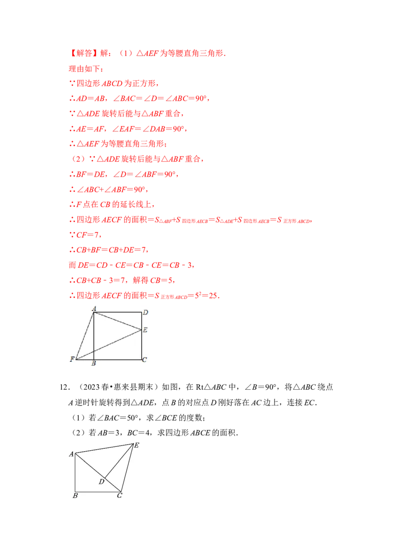 第01讲图形的旋转（知识解读+真题演练+课后巩固）（教师版）_初中数学_九年级数学上册（人教版）_知识解读与题型专练-V14_2024版