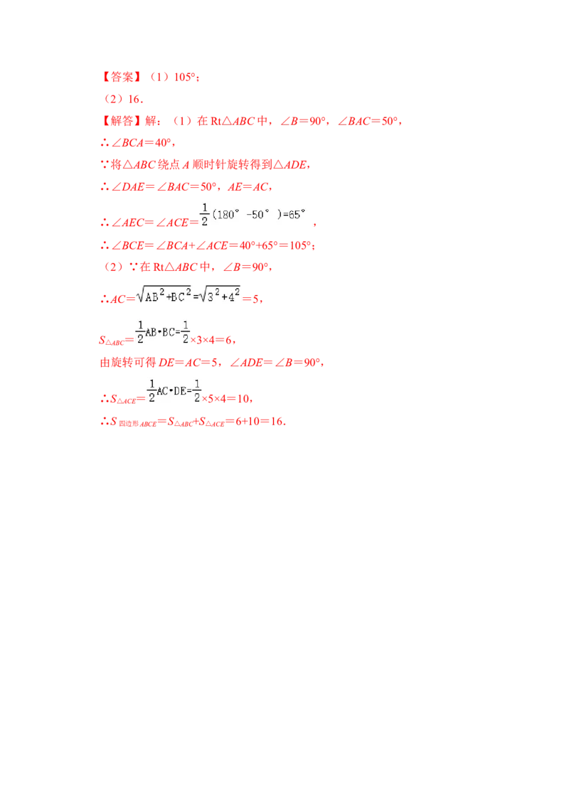 第01讲图形的旋转（知识解读+真题演练+课后巩固）（教师版）_初中数学_九年级数学上册（人教版）_知识解读与题型专练-V14_2024版