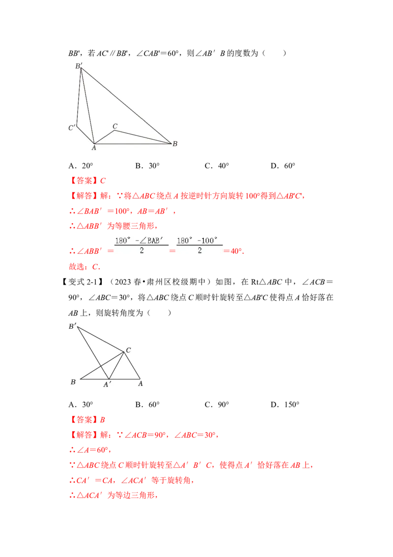 第01讲图形的旋转（知识解读+真题演练+课后巩固）（教师版）_初中数学_九年级数学上册（人教版）_知识解读与题型专练-V14_2024版