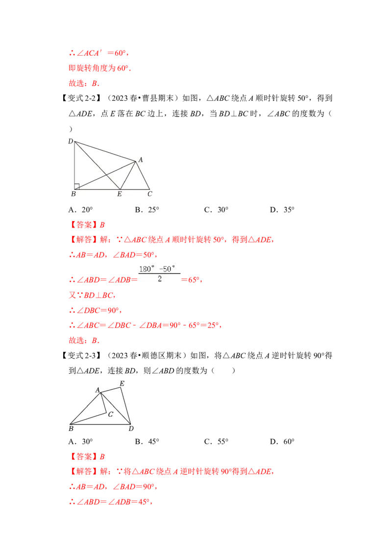 第01讲图形的旋转（知识解读+真题演练+课后巩固）（教师版）_初中数学_九年级数学上册（人教版）_知识解读与题型专练-V14_2024版