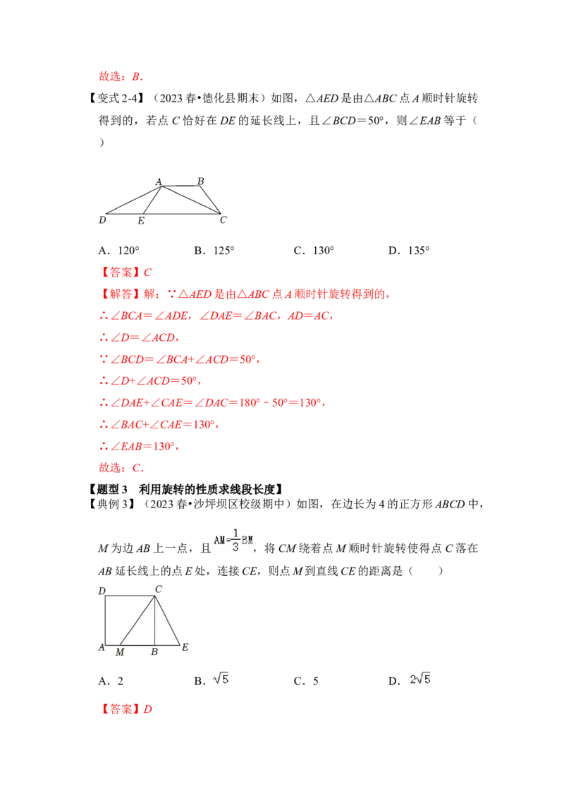 第01讲图形的旋转（知识解读+真题演练+课后巩固）（教师版）_初中数学_九年级数学上册（人教版）_知识解读与题型专练-V14_2024版
