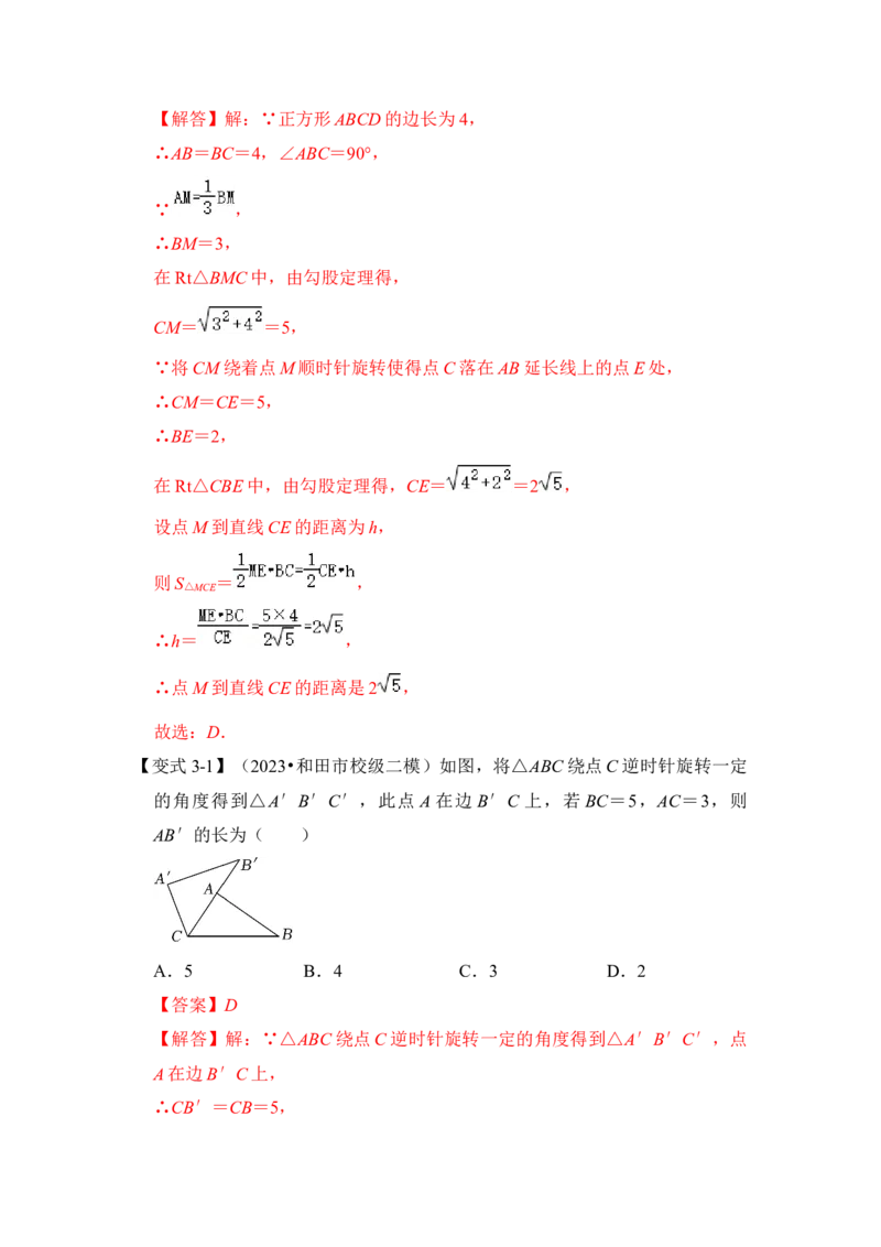 第01讲图形的旋转（知识解读+真题演练+课后巩固）（教师版）_初中数学_九年级数学上册（人教版）_知识解读与题型专练-V14_2024版