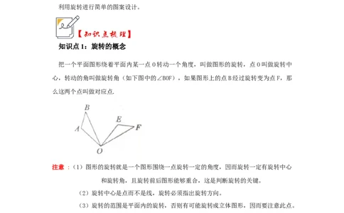 第01讲图形的旋转（知识解读+真题演练+课后巩固）（教师版）_初中数学_九年级数学上册（人教版）_知识解读与题型专练-V14_2024版