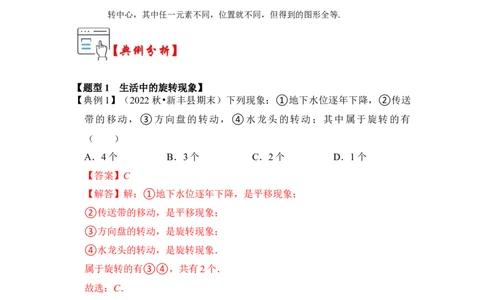 第01讲图形的旋转（知识解读+真题演练+课后巩固）（教师版）_初中数学_九年级数学上册（人教版）_知识解读与题型专练-V14_2024版