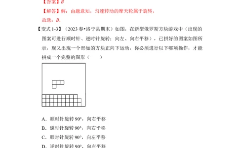 第01讲图形的旋转（知识解读+真题演练+课后巩固）（教师版）_初中数学_九年级数学上册（人教版）_知识解读与题型专练-V14_2024版