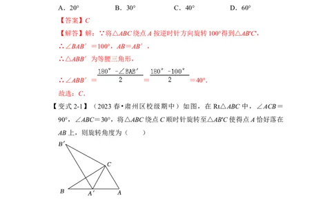 第01讲图形的旋转（知识解读+真题演练+课后巩固）（教师版）_初中数学_九年级数学上册（人教版）_知识解读与题型专练-V14_2024版