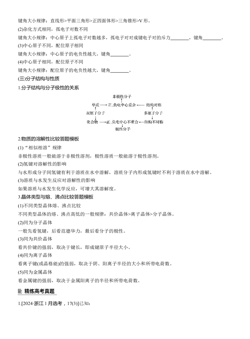 专题三　主观题突破3　化学键、杂化方式与空间结构　分子结构与性质淘宝店：红太阳资料库_05高考化学_2025年新高考资料_二轮复习_2025年高考化学大二轮_2025化学二轮复习