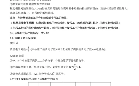 专题三　主观题突破3　化学键、杂化方式与空间结构　分子结构与性质淘宝店：红太阳资料库_05高考化学_2025年新高考资料_二轮复习_2025年高考化学大二轮_2025化学二轮复习