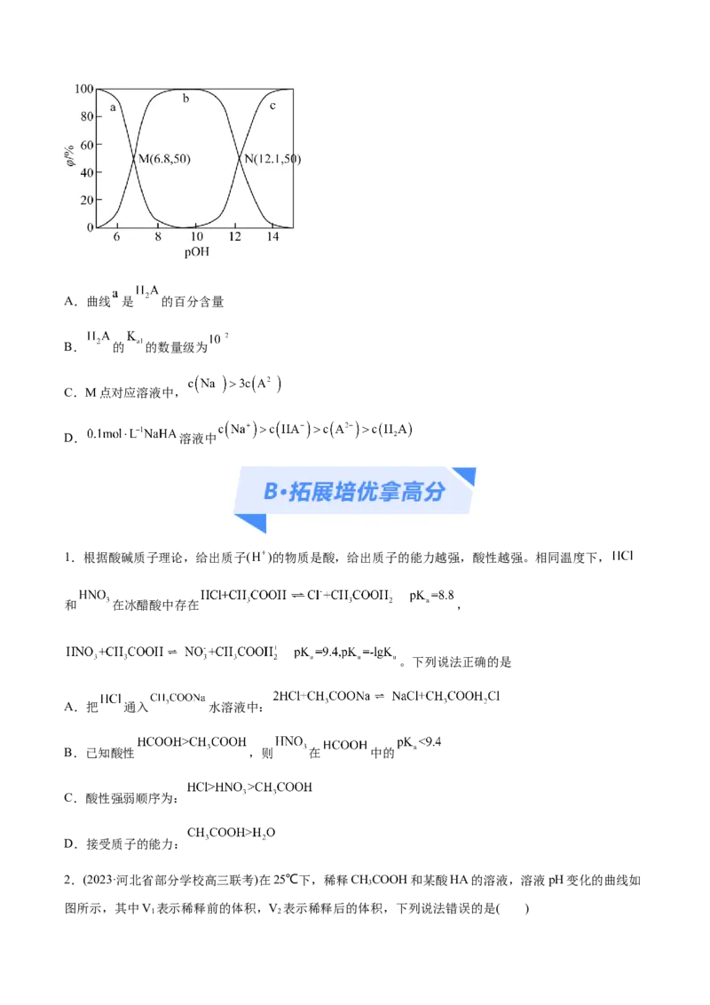 专题10水溶液中的离子反应与平衡（分层练）（原卷版）_05高考化学_2024年新高考资料_2.2024二轮复习_高频考点2024年高考化学二轮复习高频考点追踪与预测（新高考专用）