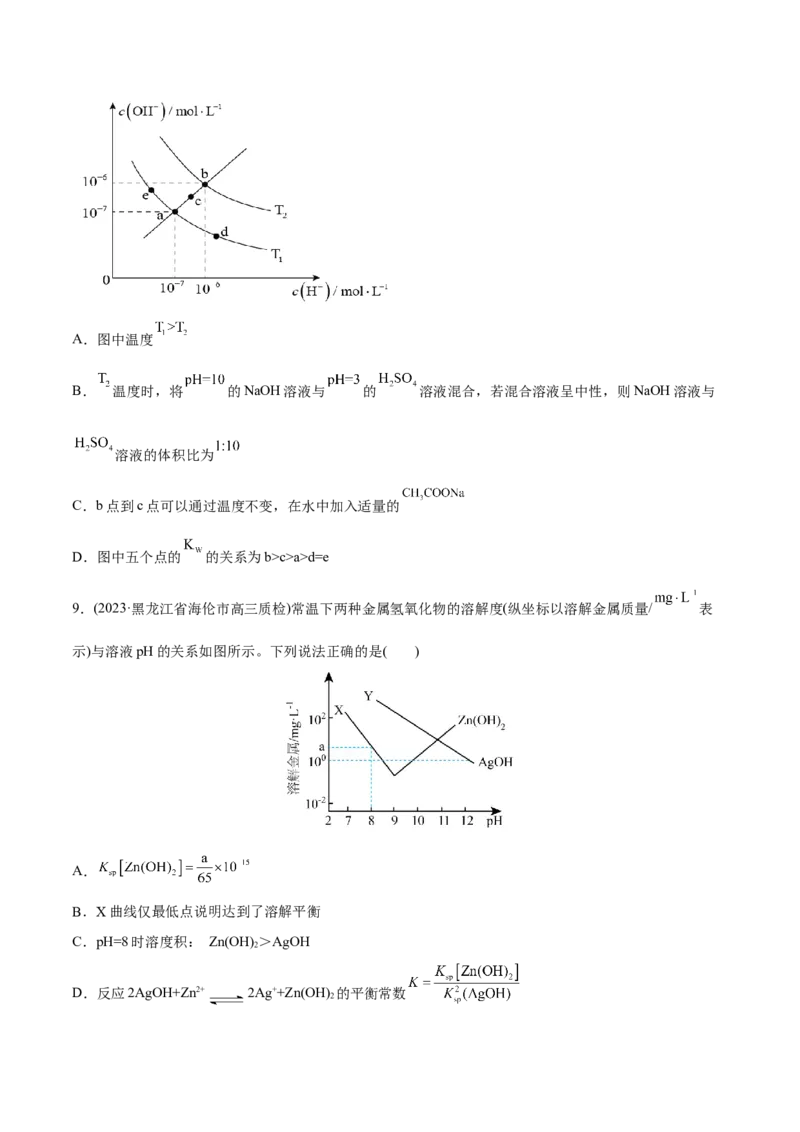 专题10水溶液中的离子反应与平衡（分层练）（原卷版）_05高考化学_2024年新高考资料_2.2024二轮复习_高频考点2024年高考化学二轮复习高频考点追踪与预测（新高考专用）
