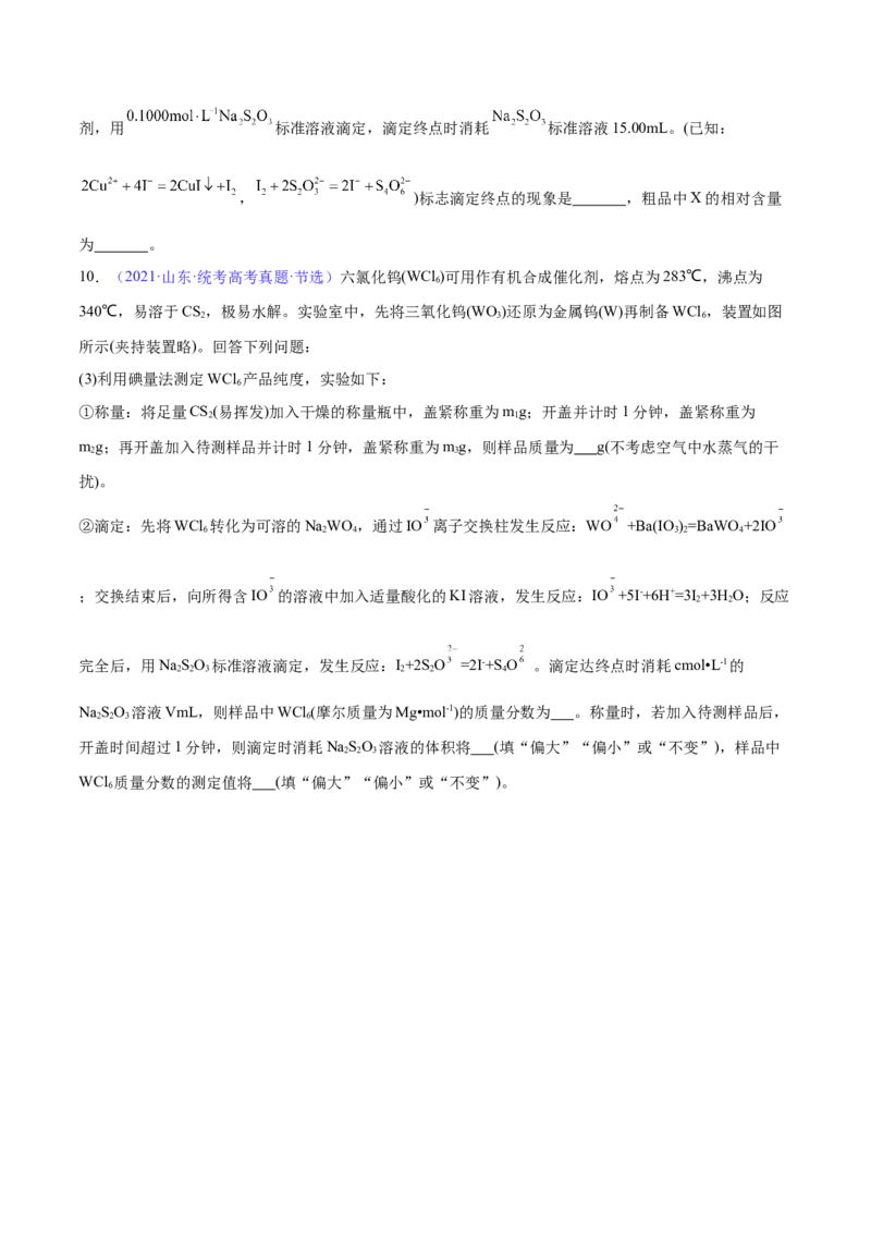 专题10水溶液中的离子反应与平衡（分层练）（原卷版）_05高考化学_2024年新高考资料_2.2024二轮复习_高频考点2024年高考化学二轮复习高频考点追踪与预测（新高考专用）