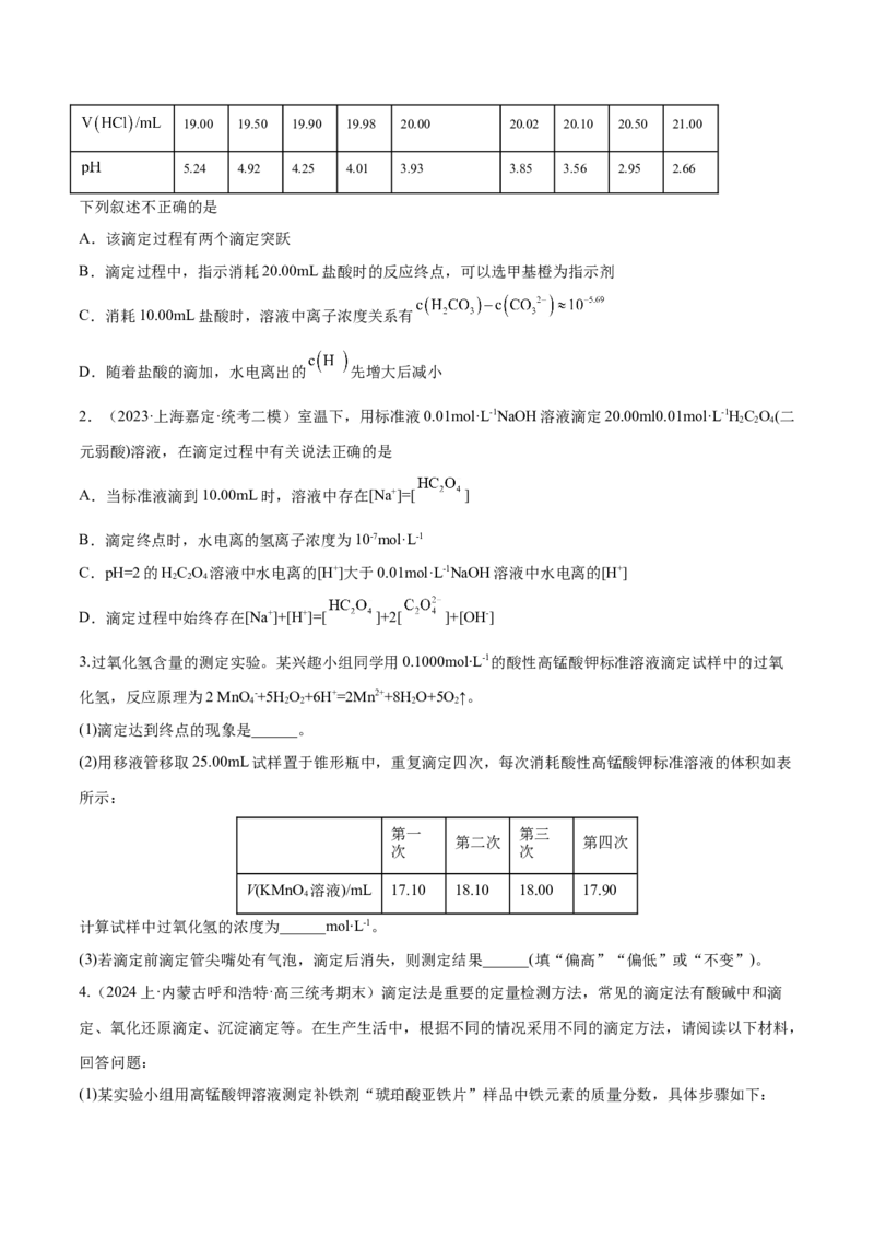 专题10水溶液中的离子反应与平衡（分层练）（原卷版）_05高考化学_2024年新高考资料_2.2024二轮复习_高频考点2024年高考化学二轮复习高频考点追踪与预测（新高考专用）