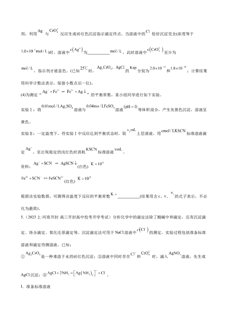 专题10水溶液中的离子反应与平衡（分层练）（原卷版）_05高考化学_2024年新高考资料_2.2024二轮复习_高频考点2024年高考化学二轮复习高频考点追踪与预测（新高考专用）