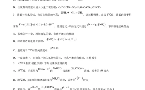 专题10水溶液中的离子反应与平衡（分层练）（原卷版）_05高考化学_2024年新高考资料_2.2024二轮复习_高频考点2024年高考化学二轮复习高频考点追踪与预测（新高考专用）