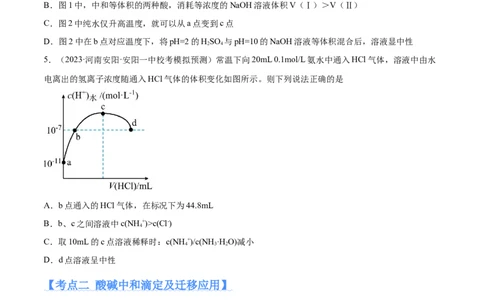专题10水溶液中的离子反应与平衡（分层练）（原卷版）_05高考化学_2024年新高考资料_2.2024二轮复习_高频考点2024年高考化学二轮复习高频考点追踪与预测（新高考专用）