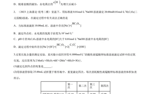 专题10水溶液中的离子反应与平衡（分层练）（原卷版）_05高考化学_2024年新高考资料_2.2024二轮复习_高频考点2024年高考化学二轮复习高频考点追踪与预测（新高考专用）