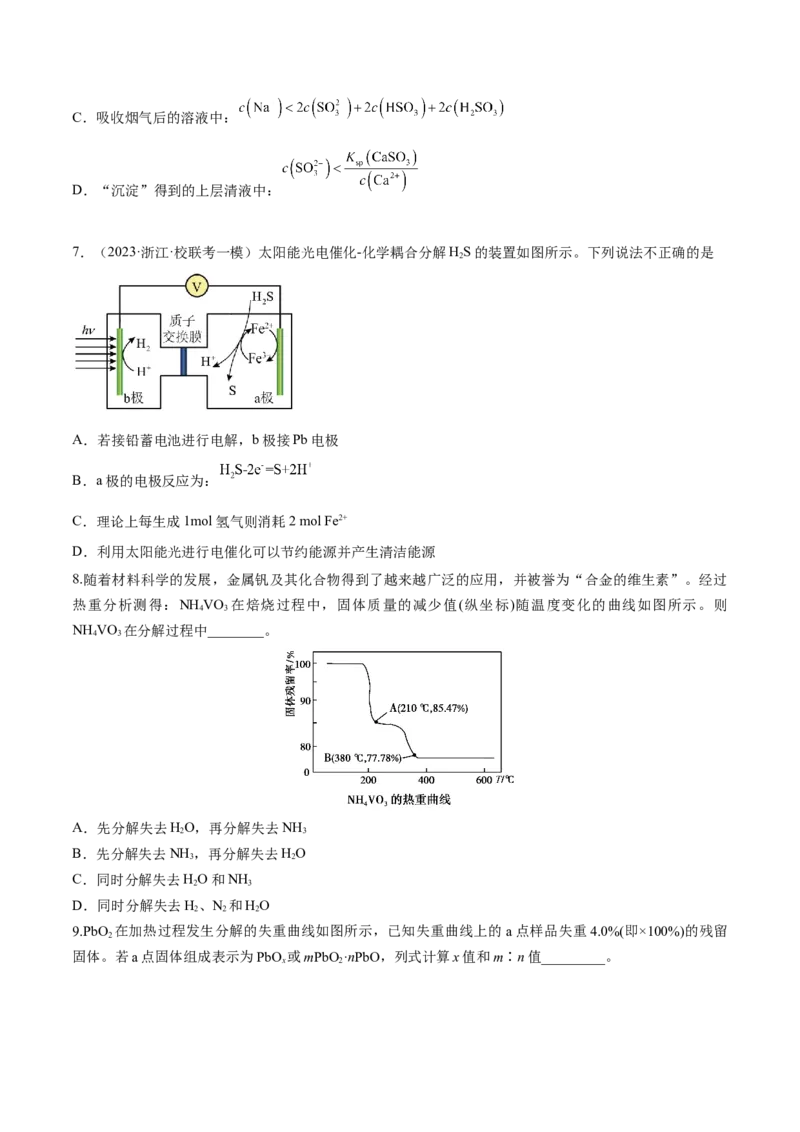 专题06非金属及其重要化合物（分层练）（原卷版）_05高考化学_2024年新高考资料_2.2024二轮复习_高频考点2024年高考化学二轮复习高频考点追踪与预测（新高考专用）